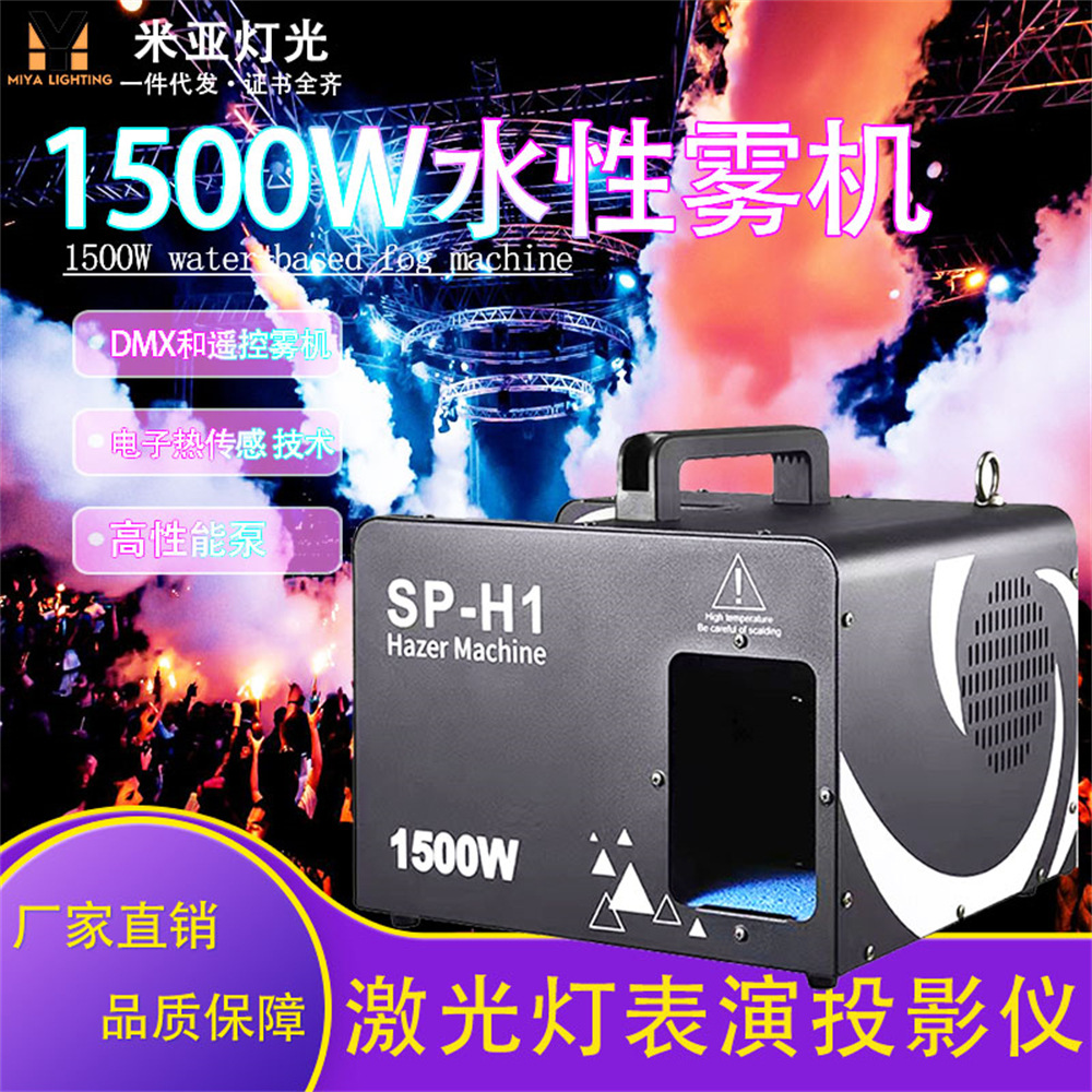 1500W大功率舞台双雾机酒吧婚庆特效喷烟造雾机DJ派对烟雾机