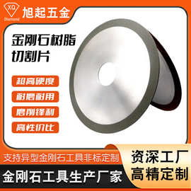 厂家定制金刚石树脂切割片 钨钢树脂切割片石材金属切断开槽切片