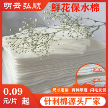 鲜花保水棉批发白色加厚吸水棉花店海鲜运输保鲜棉片吸水无纺布