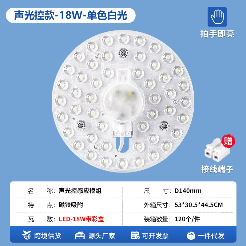 声光控-圆形实心模组-18W