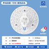 声光控-圆形实心模组-18W