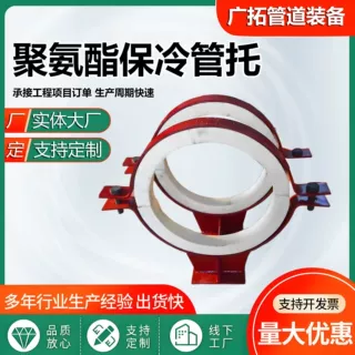 聚氨酯保冷管托 成品L1标准长度保冷管托 滑动导向热固定保冷管托