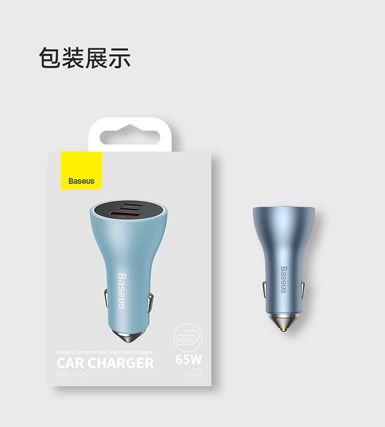 BaseUs Jindian PRO Three Fast Charging Car Charger U+c+c 65W High PoWer Fast Charging ExqUisite and Compact