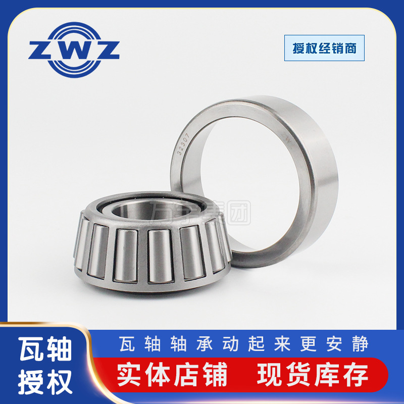 ZWZ32208汽车车桥32209 32210 32211七类轴承圆锥滚子轴承优惠