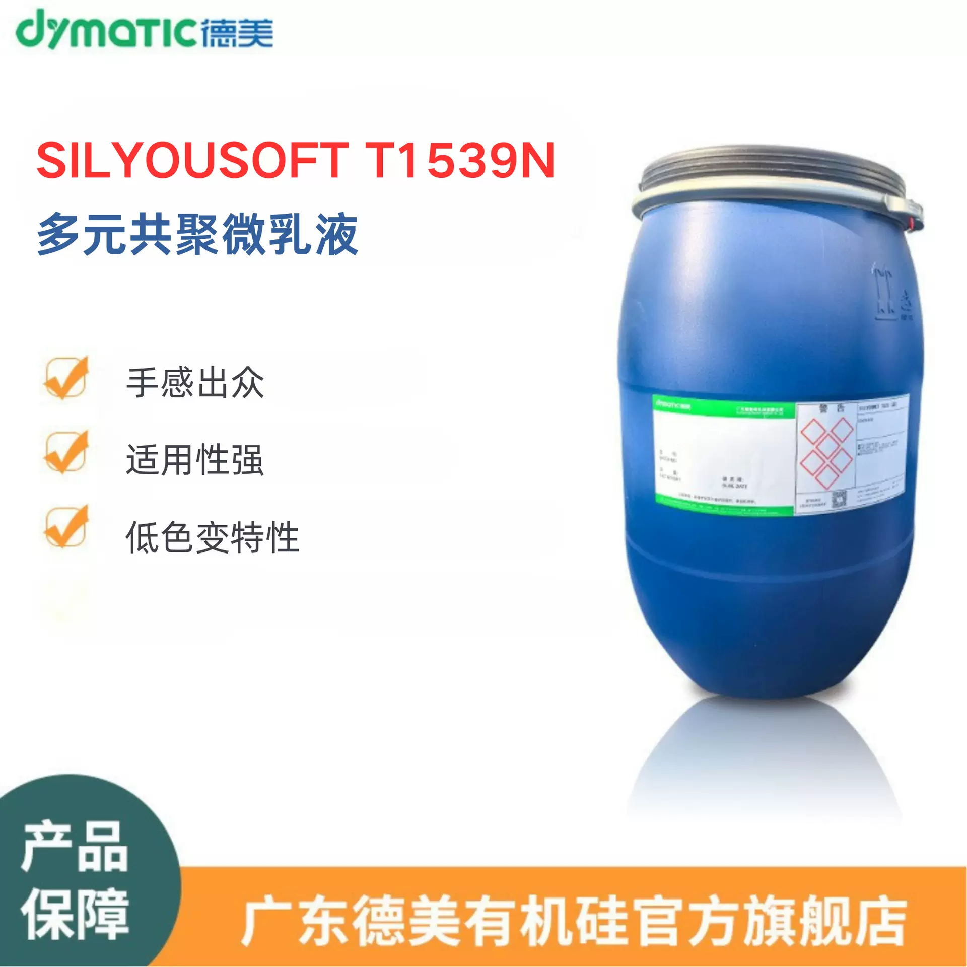 窗帘布硅油乳液窗帘柔软剂微乳液技术超柔