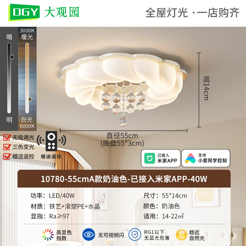 55cm A Leche Blanca - Conectado a Mijia APP - 40W - Espectro completo