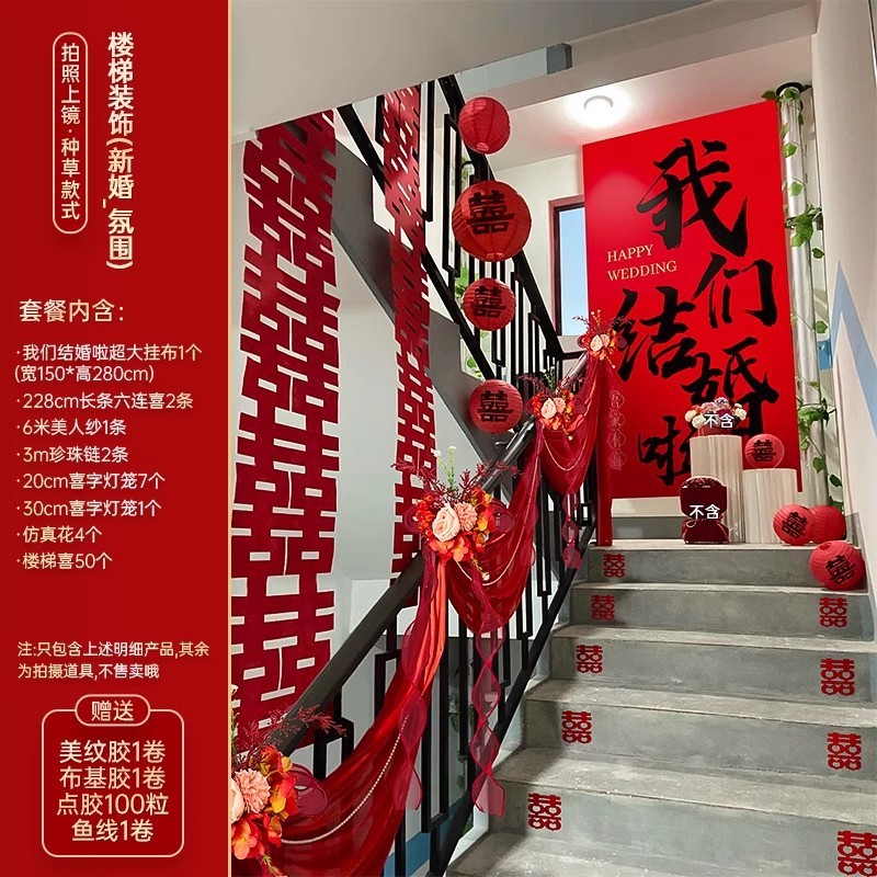婚房布置套装结婚楼梯扶手装饰农村自建房婚礼男女方新房彩带拉花|undefined
