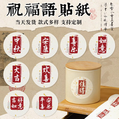 祝福ステッカー、古代中国の文字、フランス風の携帯電話透明ケース、背中に装飾されたクリエイティブステッカー