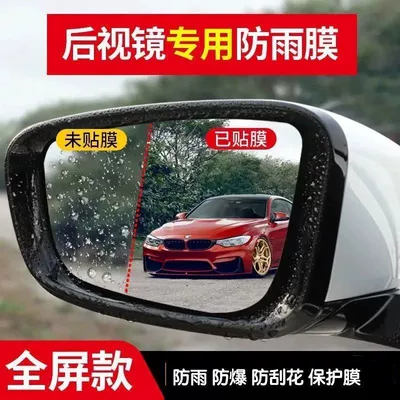 A4L Rearview Mirror Rainproof Film | Rearview mirror rainproof sticker