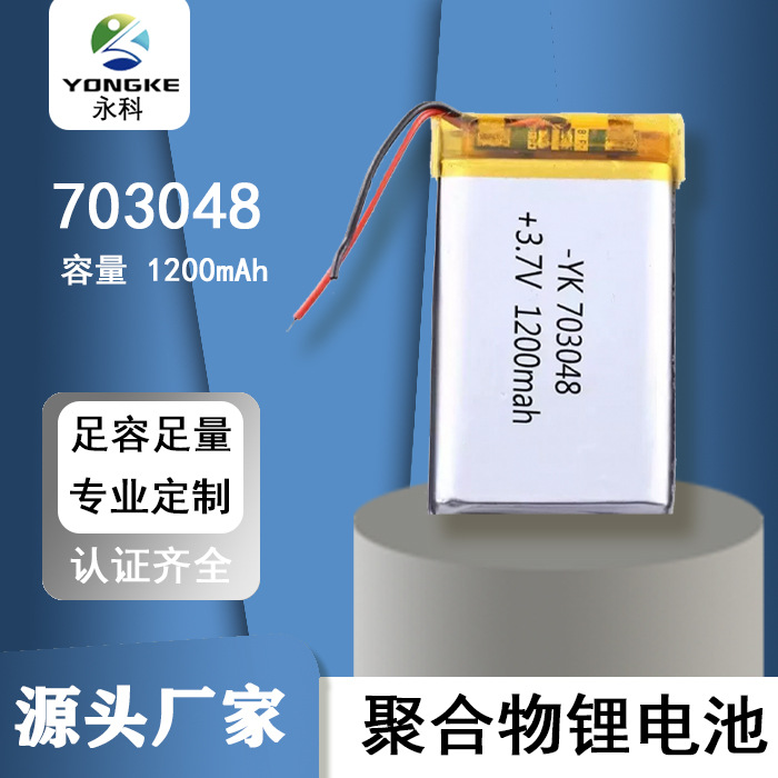 703048聚合物锂电池3.7V防丢器电动剃须刀平衡车1200mAh充电电芯