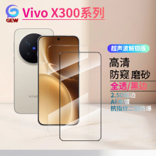 适用Vivo X300钢化膜高清防窥X300 Pro磨砂AF抗指纹解锁版手机膜