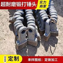 重型高铬合金破碎机锤头耐磨耐用碎石机锤头厂家批发定制