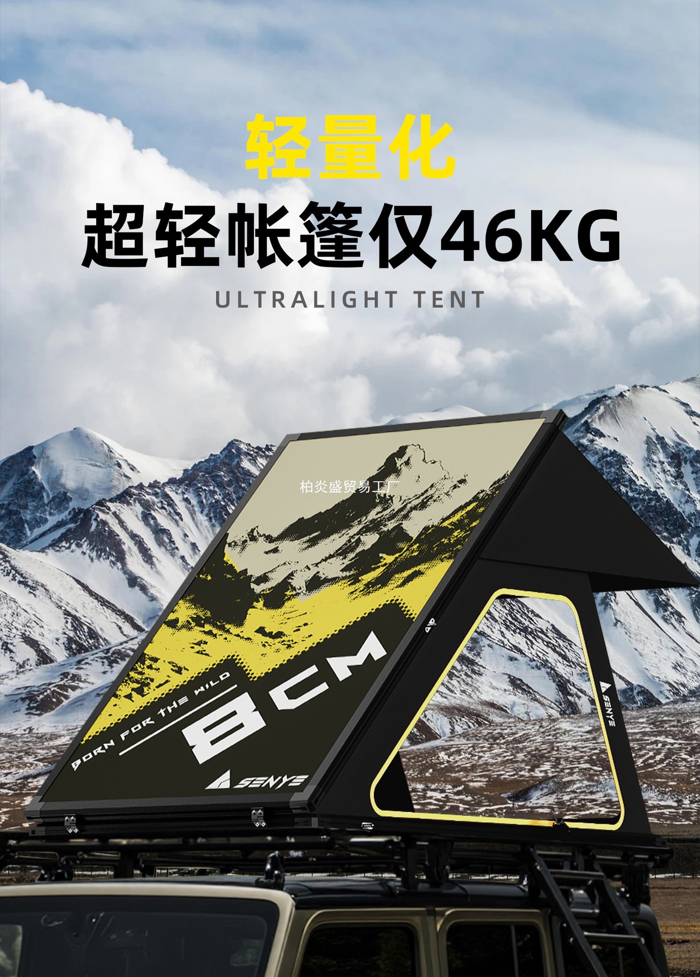 8cm Ultra-Thin and Ultra-Light Roof Tent for Beijing Bj Fang Cheng Bao Shan Hai Prado Leopard 5 Leopard 8 and Menglong Car Tents