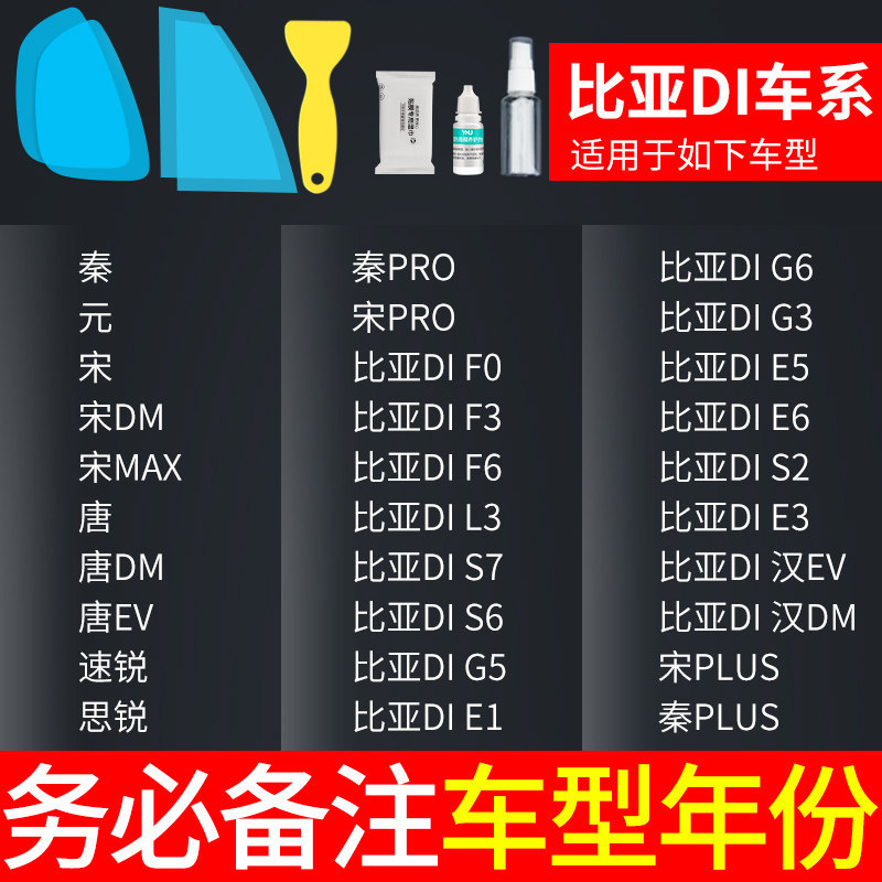 Car Waterproof: Qìchē Rearview mirror rainproof sticker - byd-specific-note-model-year-5pcs