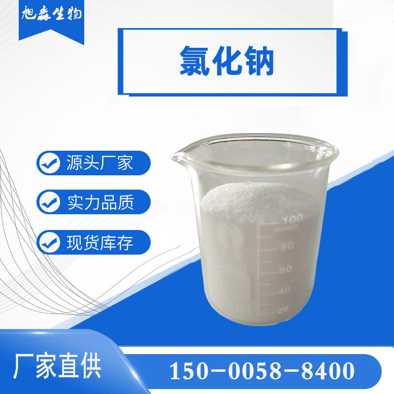 源头现货白色氯化钠工业级99%高含量精致工业盐生理实验盐