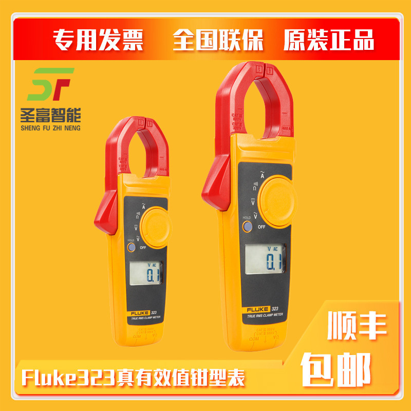 美国福禄克Fluke323真有效值交直流钳形表Fluke325电流表Fluke324