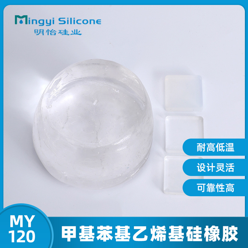 甲基苯基乙烯基硅橡胶 MY 120 苯基生胶