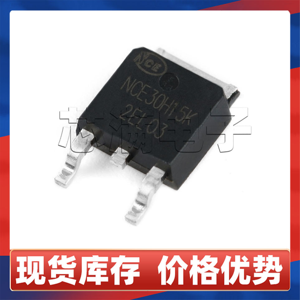 原装NCE30H15K N沟道MOS管30V150A 贴片TO252 低压场效应管功率管