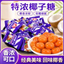 椰子糖水果硬糖过年糖果年货休闲零食食品一件代发