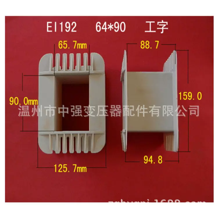 厂家直供低频EI 192  64*90工字PA66增强尼龙变压器胶芯 线圈骨架