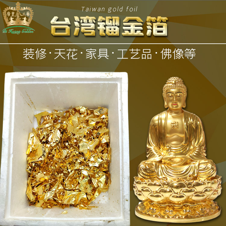 厂家大量生产供应台湾镏金箔 镏银箔 卷金箔  碎台湾金箔一箱起订