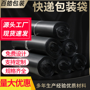 Black and Gray Express Bags Waterproof Bags Clothing Packaging Bags Free Shipping Mass Production Wholesale Cross-Border Hot Sale