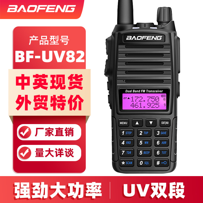 BF-UV82 8W 워키 토키 바오 펑 고출력 무선 통신 장비 듀얼 세그먼트 대외 무역 핸드스탠드 공장 도매