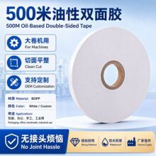 苏州500米棉纸油性双面胶大卷自动化机用PET双面热熔油胶封口胶带