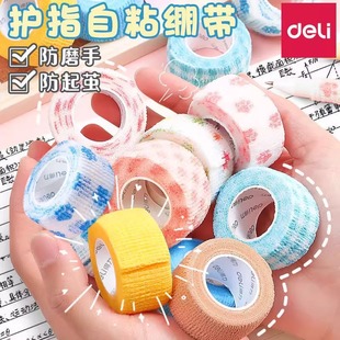 Deli Finger Protection Bandage, Finger Tape, Student Anti-Wear Hand Protection Cover, Finger Cover, Finger Joint Traceless