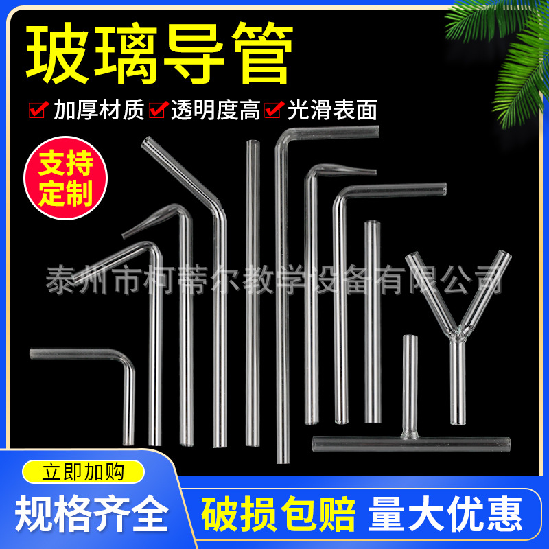 玻璃导管弯管90度60度180度T型Y形玻璃管直形导管化学实验导气管