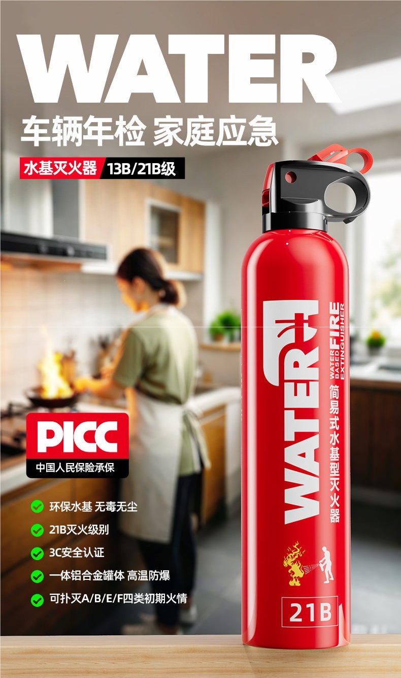 Household water-based fire extinguisher, 2026 new national standard, 3C certified, high-temperature resistant, explosion-proof, simple design for kitchen and private vehicles