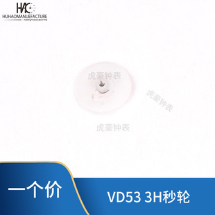 WatcH Accessories Brand New VD53 Quartz Movement Second WHeel VD57 Second WHeel 12H Second Large Second WHeel Split WHeel