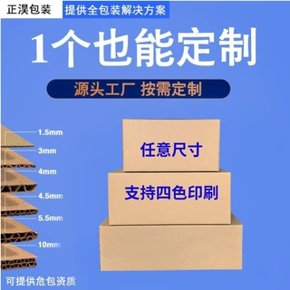 纸箱定制小批量一个起订任意尺寸特厚特硬打包箱搬家箱定制纸箱子