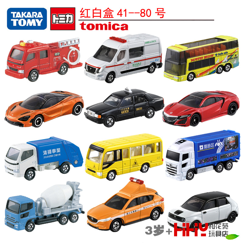 TOMY多美卡合金小汽车模型41-80号救护车巴士吉普车男孩玩具