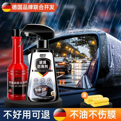 Glass Oil Film Removal Spray – Automotive glass defogging agent - rainproof-and-oil-removal-set-rainproof-agent1oil-film-removertowel1