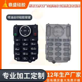 定制喷油丝印硅胶按键对讲机设备导电硅胶按键数字多功能橡胶按键