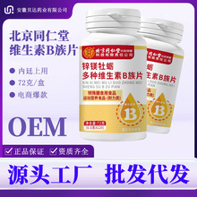 北京同仁堂内廷上用牡蛎锌镁硒多种维生素B族片120片/盒 官方正品