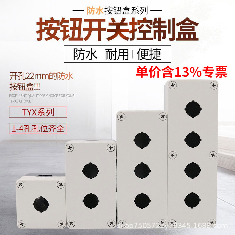 专票LA42安装操作急停按钮开关保护盒TYX开孔22MM户外塑料按钮盒