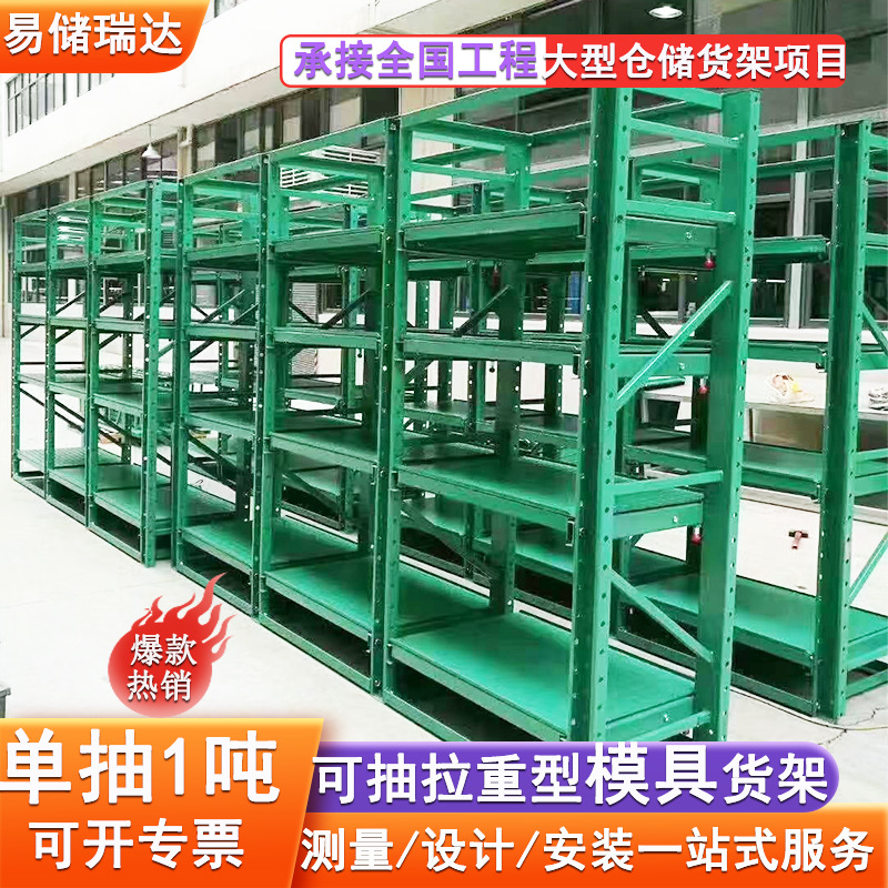 半抽模具货架重型模具架模具整理存放架抽屉式五金注塑冲压模具