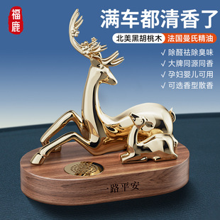 Safe Journey Deer Car Ornaments Car Aromatherapy Center Console High-End Men's and Women's Car Interior Decoration Supplies High-End
