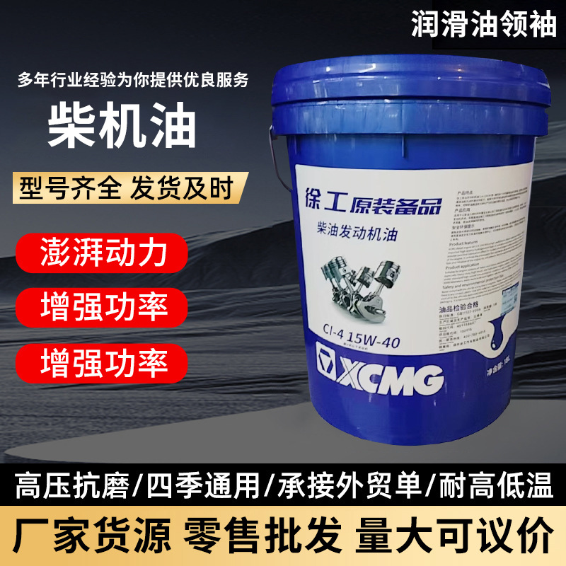 高级柴机油发动机润滑油柴油车工程车辆农用机械通用柴机油