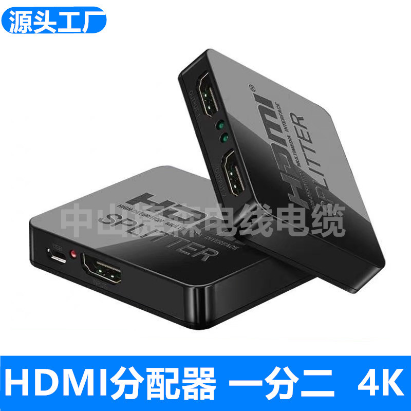 hdmi分配器1进2出4K分频器电脑电视一分二同显转换器高清分屏器