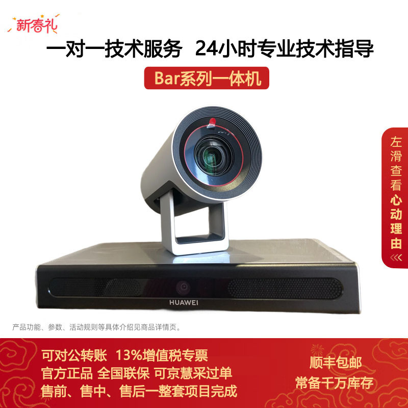 Huawei Bar300-12X Zoomable 1080P60 Frame All-In-One High-Definition Video Conferencing Terminal with Touch Huawei Bar300-12X Zoomable 1080P60 Frame All-In-One High-Definition Video Conferencing Terminal with Touch
