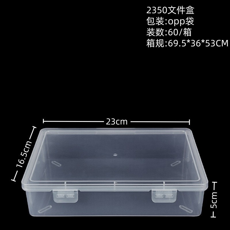 2350文件盒（23*16.5*5cm）
