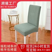 跨境成品条纹格半包椅套M码酒店家用通用座靠一体简约椅套厂家