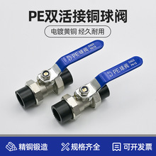 活接球阀双活接热熔4分20/25家用6分1寸自来水管开关阀门pe配件