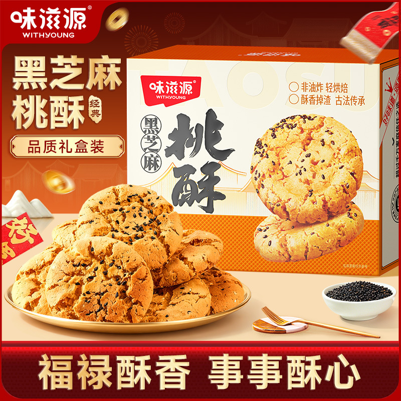味滋源黑芝麻桃酥228g/盒 中式糕点心饼干饱腹零食休闲小吃食品