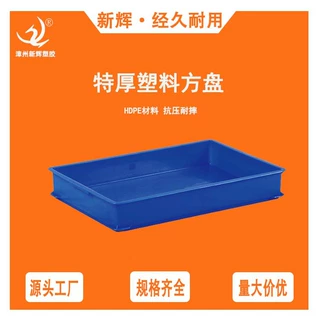 定制直售塑料方盘塑料盒 塑胶五金方盘收纳盒 加厚长方形塑料盘