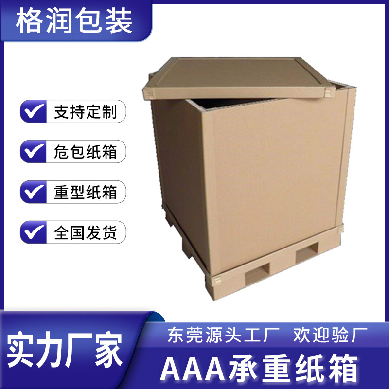 格润厂家超大纸箱五层七层特硬搬家具电器设备物流包装重型纸箱