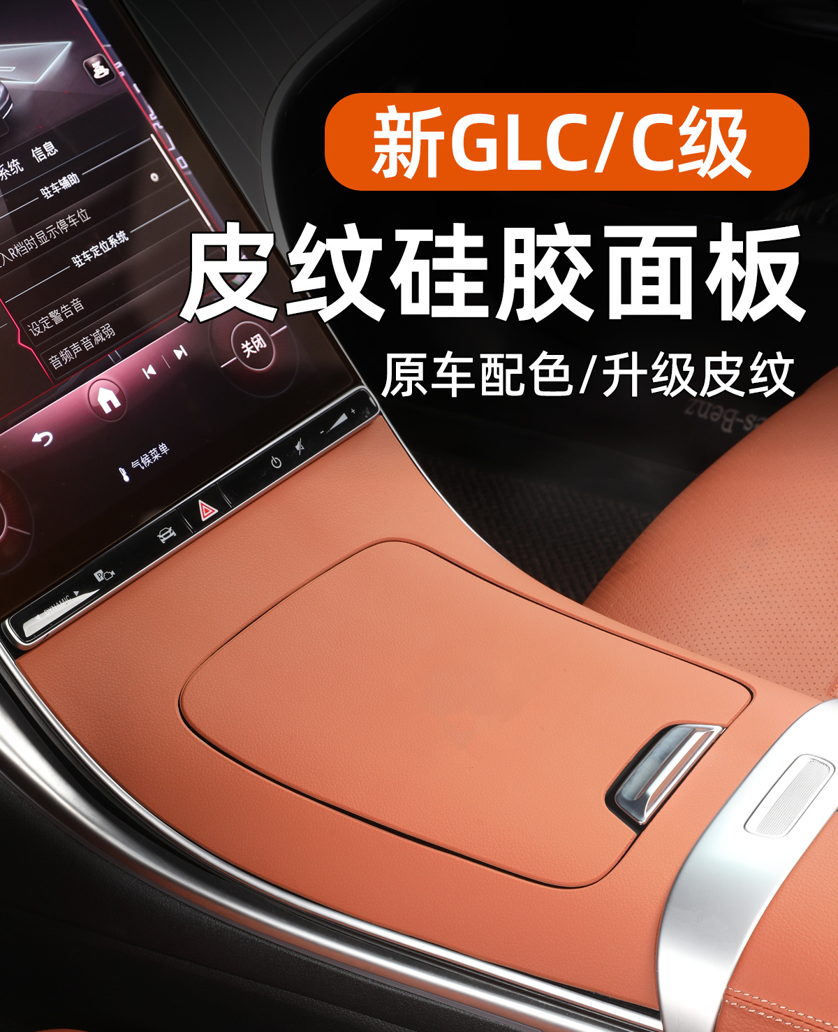 Mercedes-Benz GLC300l Center Console Silicone Pad, C-Class Panel Film C260L Anti-Slip Mat Interior